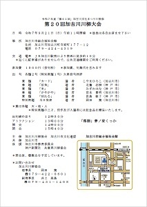 加古川川柳大会要綱