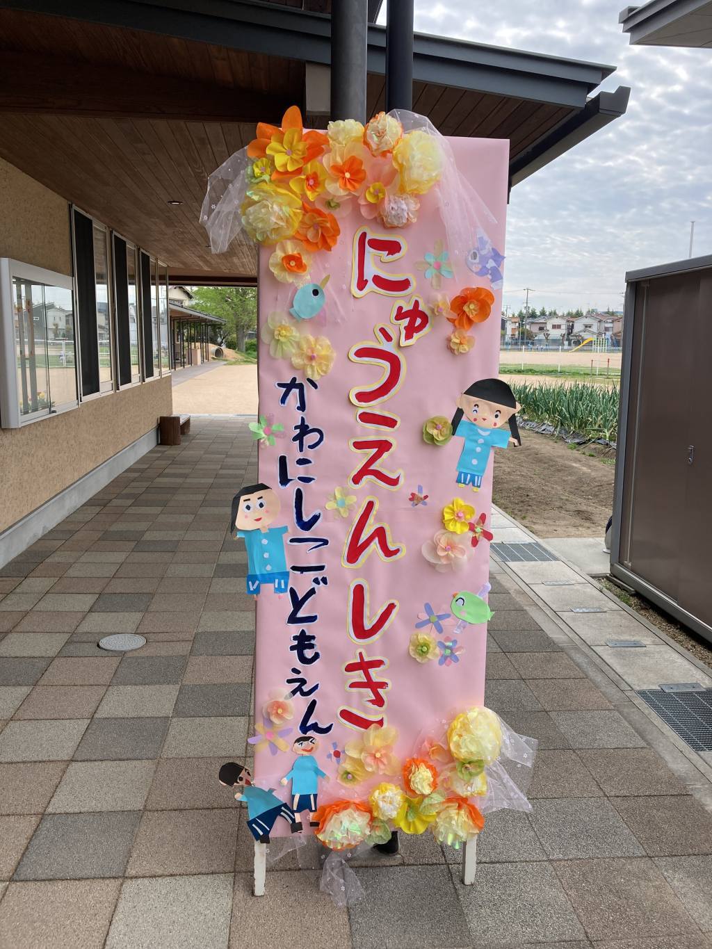 入園式がありました
