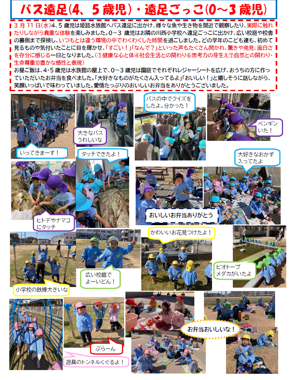 バス遠足・遠足ごっこしているところ