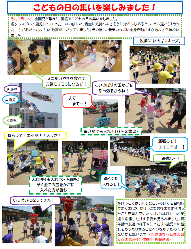 こどもの日の集いをしているところ