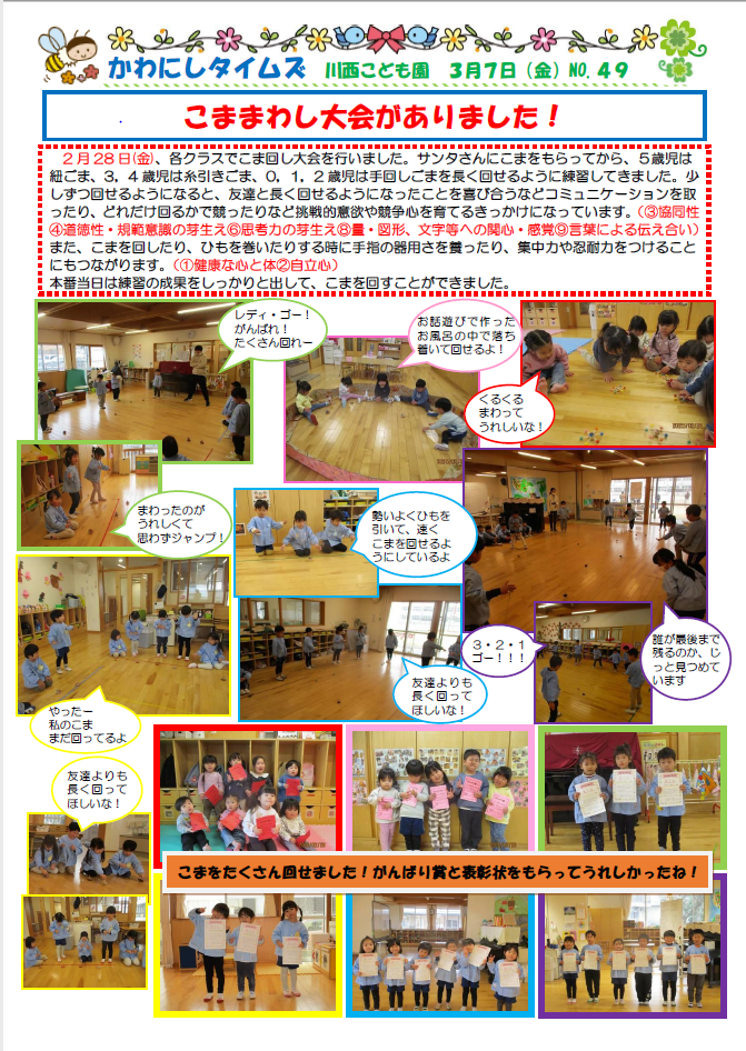 こままわし大会をしているところ