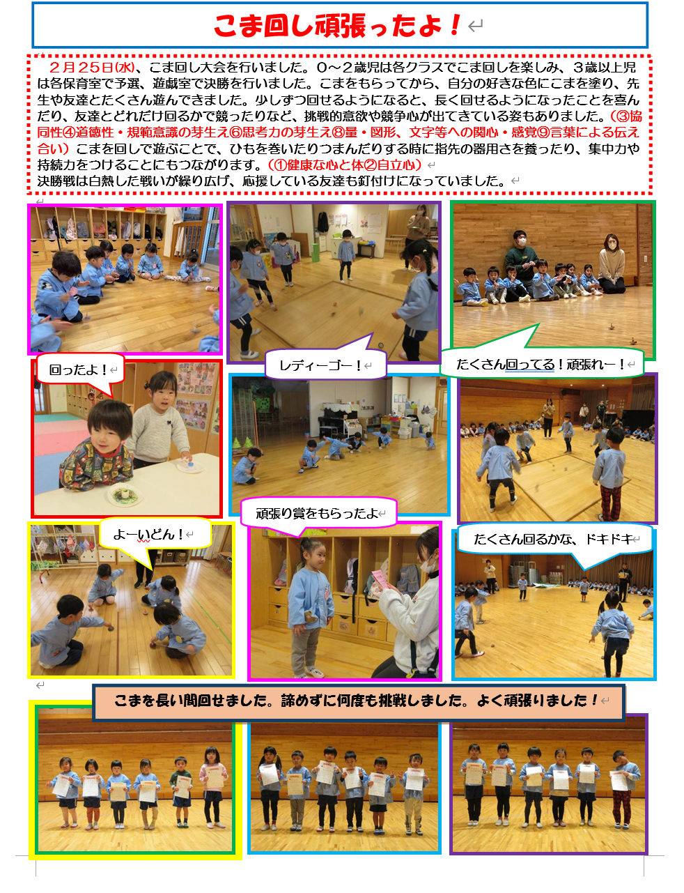 こままわし大会をしているところ