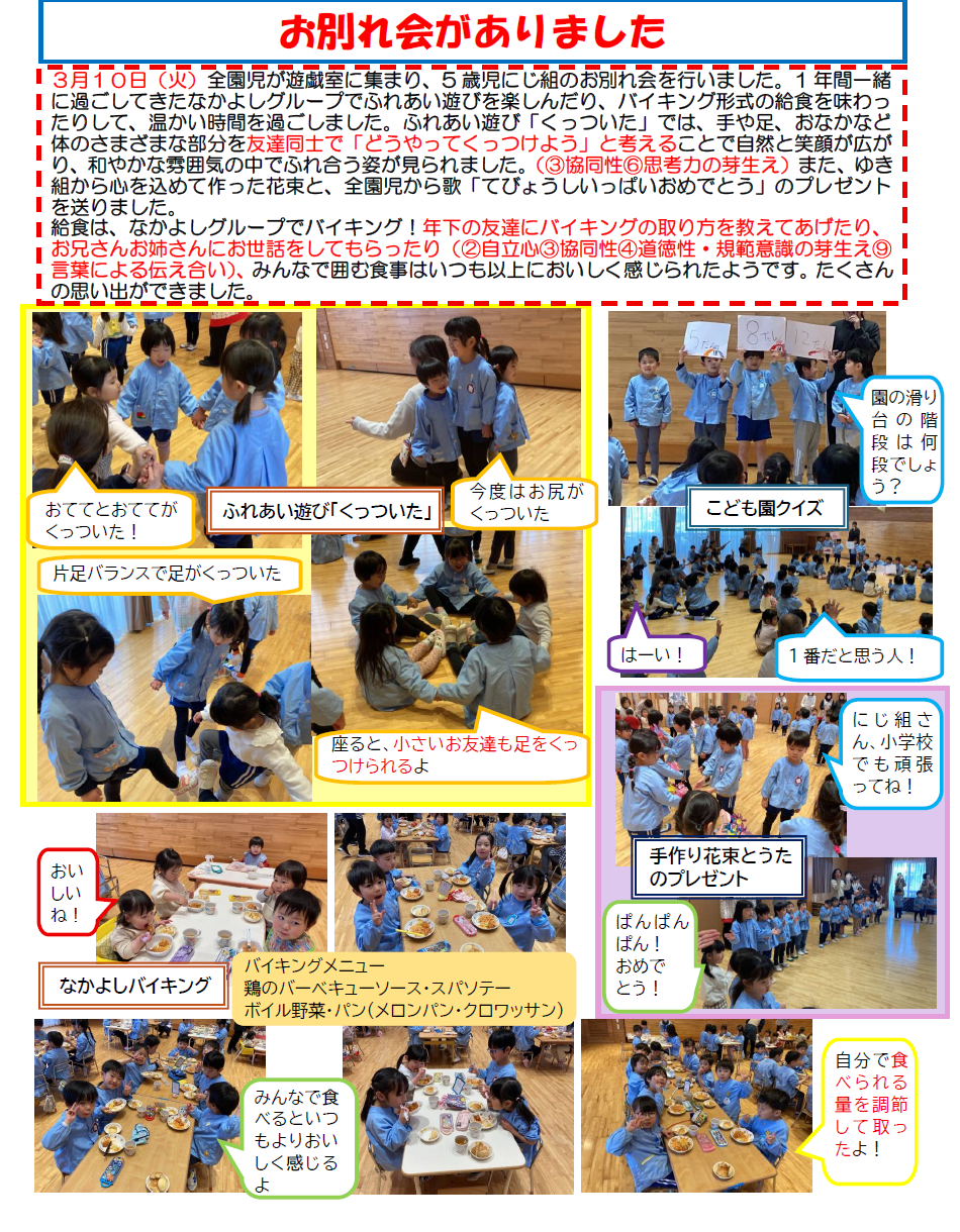 お別れ会をしているところ