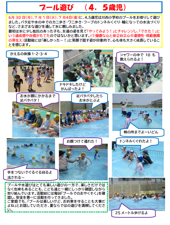 プール遊びをしているところ