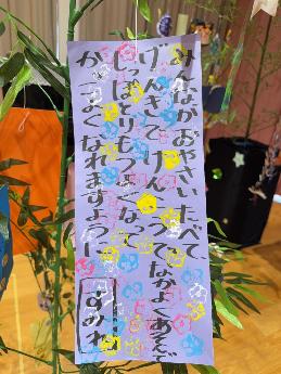 5歳児すみれ組の短冊