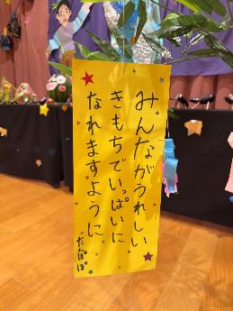 4歳児たんぽぽ組の短冊
