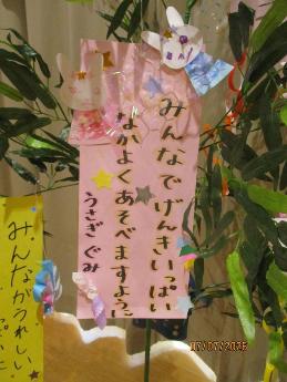 2歳児うさぎ組の短冊