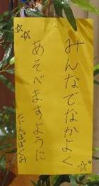 七夕願い事4歳児