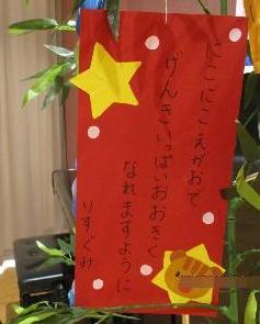 七夕飾り　0・1歳児の願いごと
