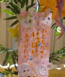 七夕願い事2歳児