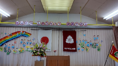 卒園式会場壁面