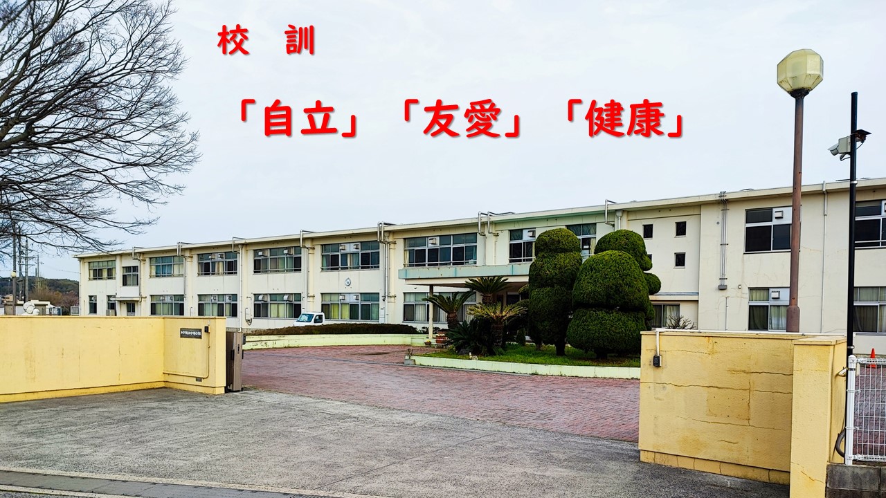 正門からみた加古川養護学校