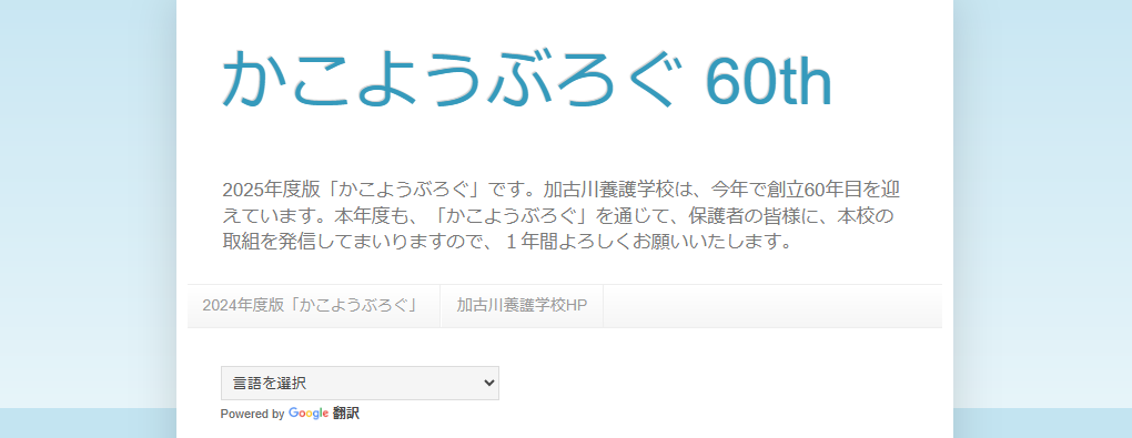 かこようぶろぐ2025