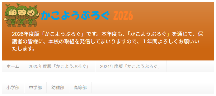 かこようぶろぐ2026
