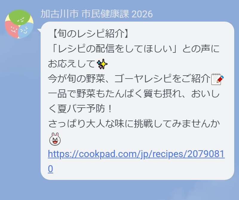 食べて健康！7月配信