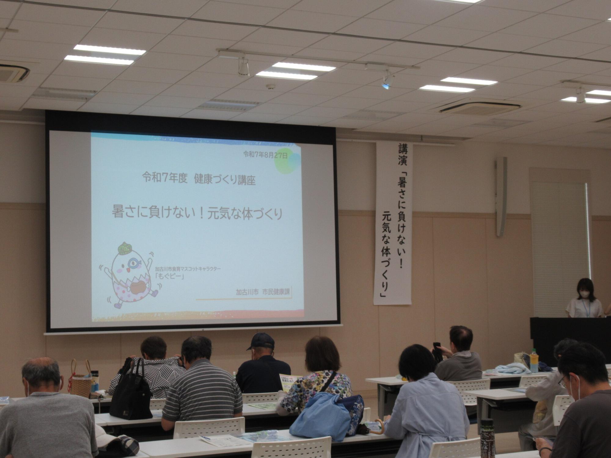 健康づくり講座0827-1