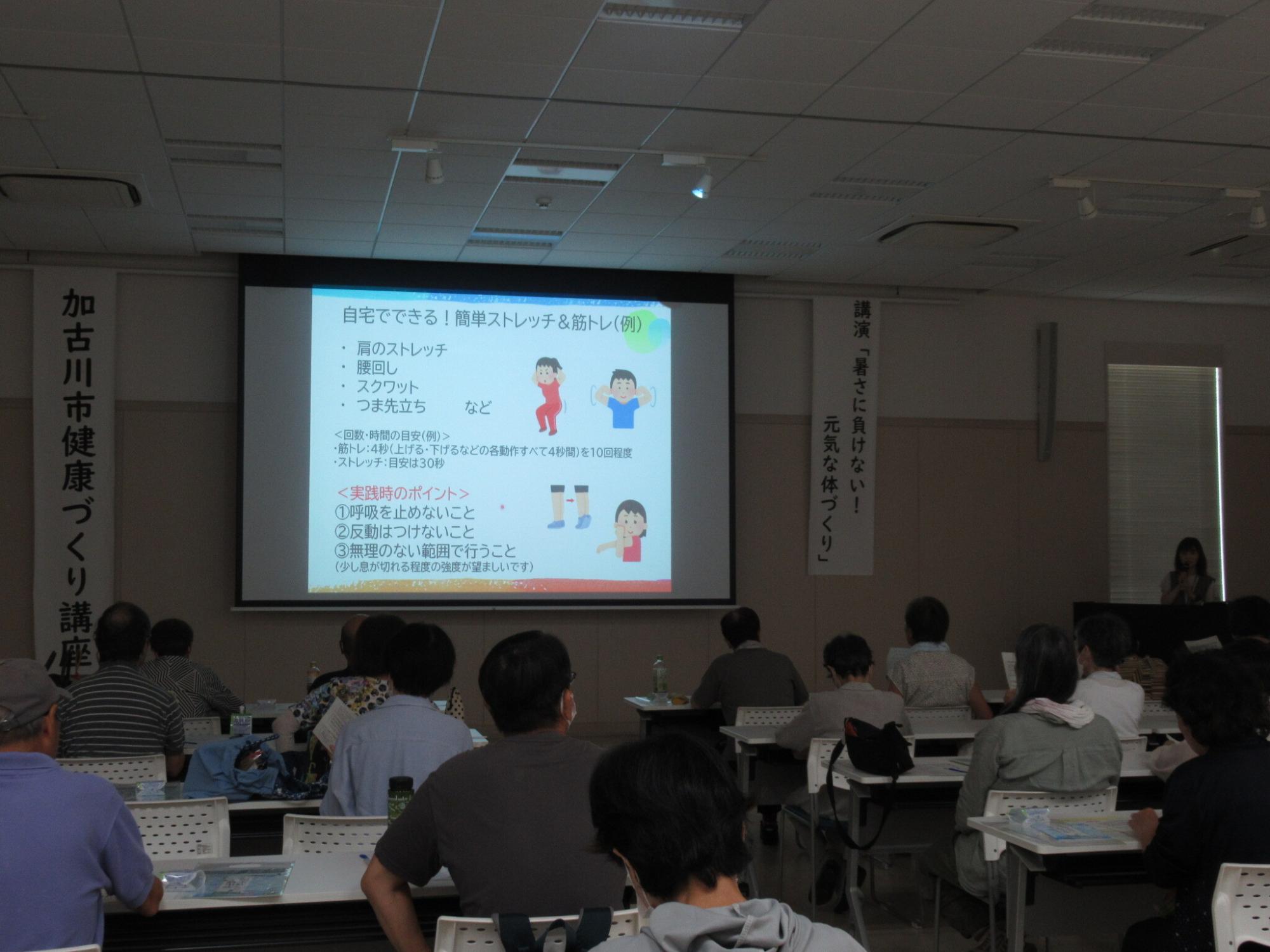 健康づくり講座0827-2