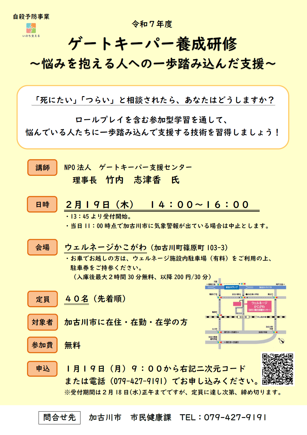 令和7年度ゲートキーパー養成研修　悩みを抱える人への一歩踏み込んだ支援　ちらし