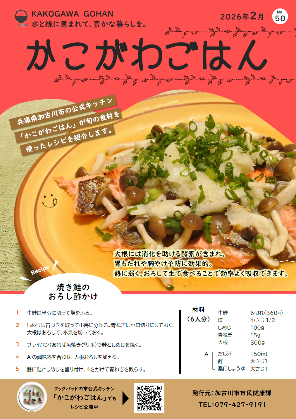 焼き鮭のおろし酢かけ