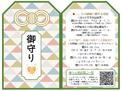 令和8年度　御守り（相談先カード）