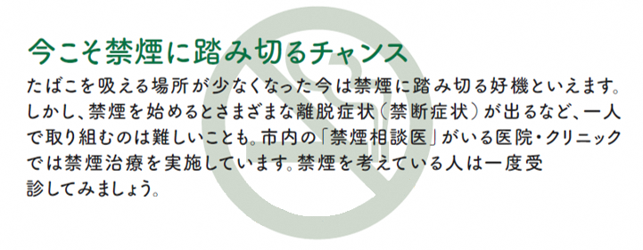 今こそ禁煙に踏み切るチャンス