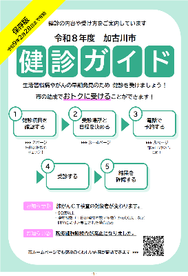 健診ガイド表紙