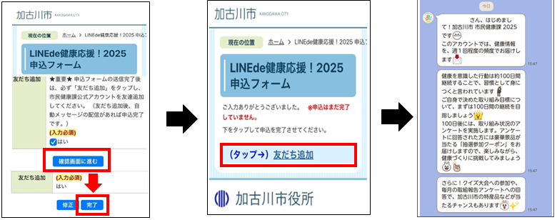 LINE申し込み案内