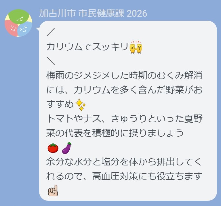 食べて健康！6月配信