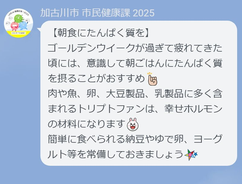食べて健康！5月配信