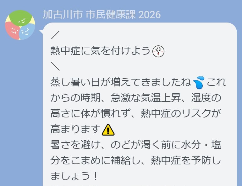 動いて健康！6月配信