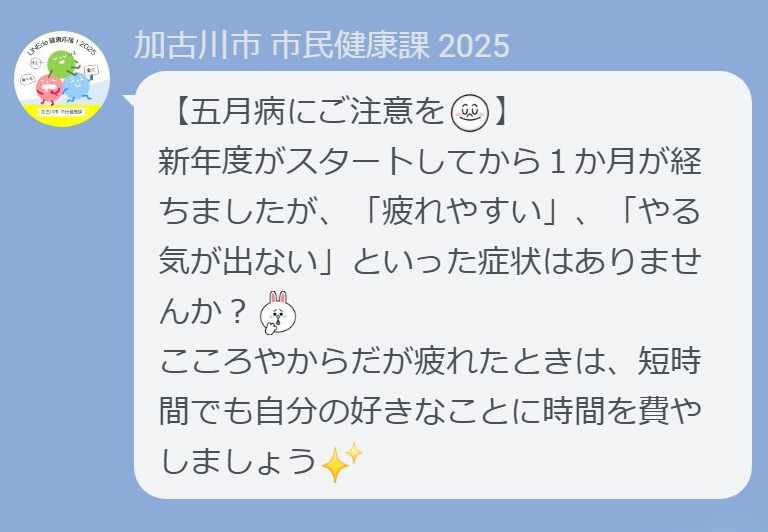 休んで健康　5月配信