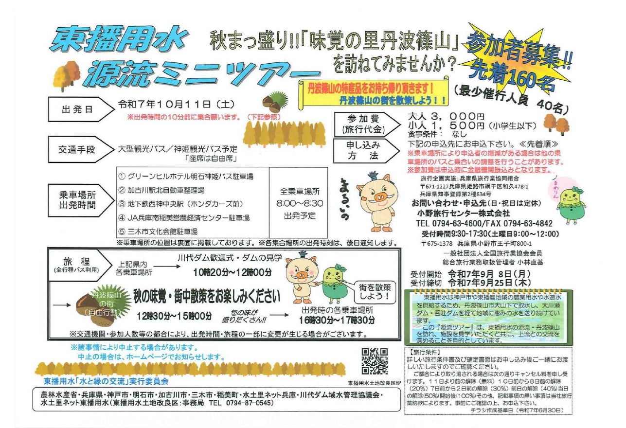 源流ツアー画像１