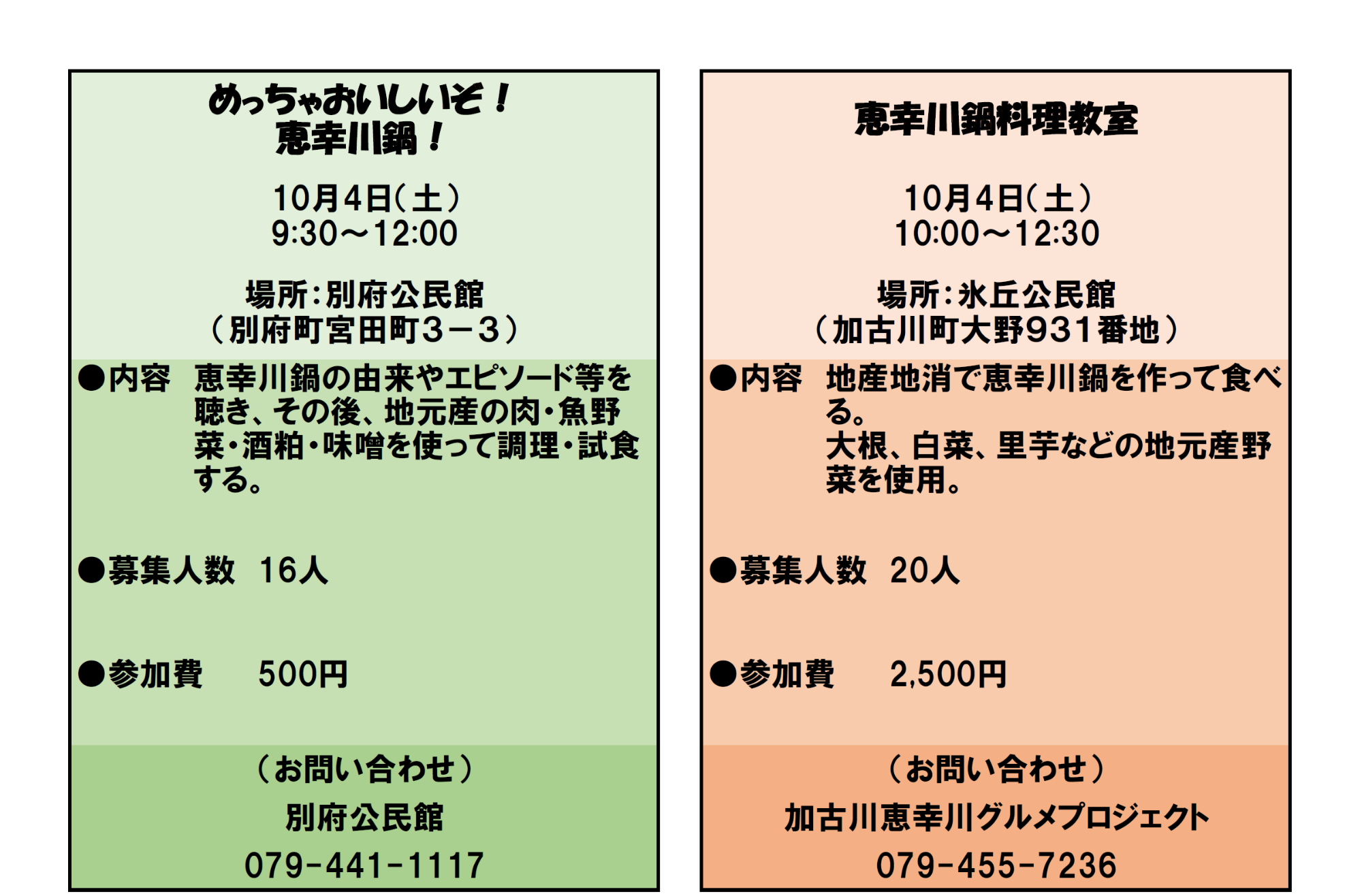 共催事業一覧01