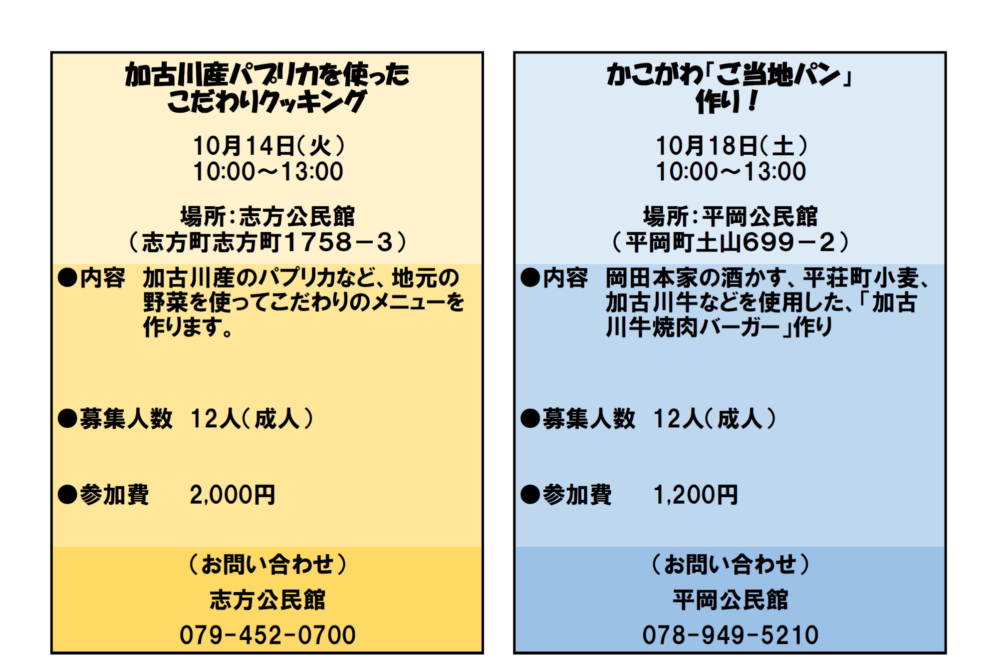 共催事業一覧02