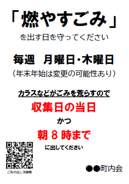 燃やすごみの日サムネ