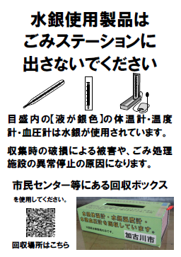 水銀サムネ
