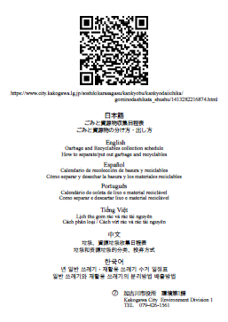 収集日程表案内(多ヵ国語版)