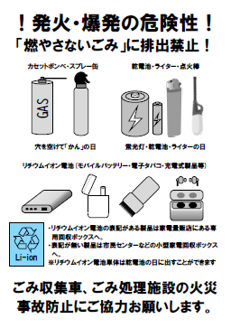 燃やさないごみに排出禁止サムネ