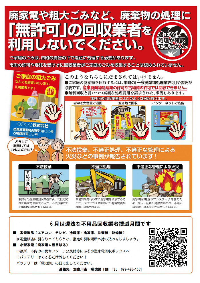 無許可業者利用しないで_チラシ