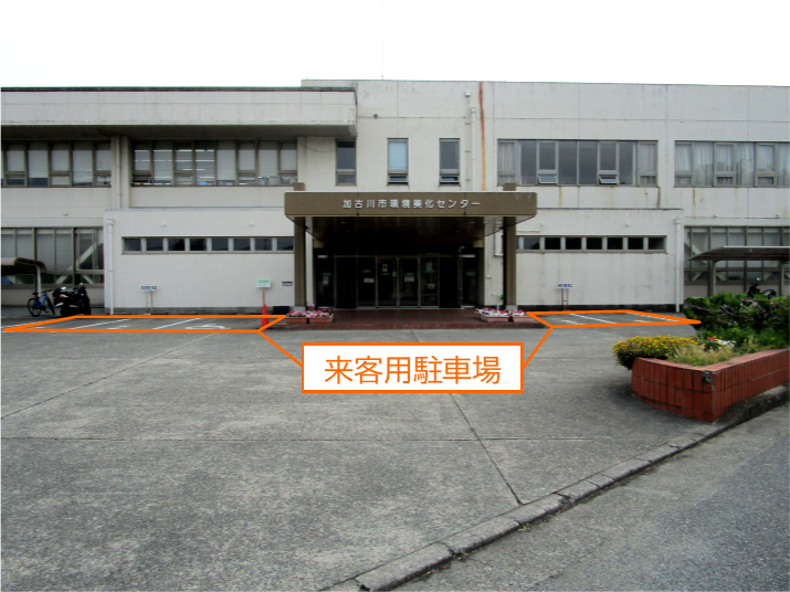 来客用駐車場