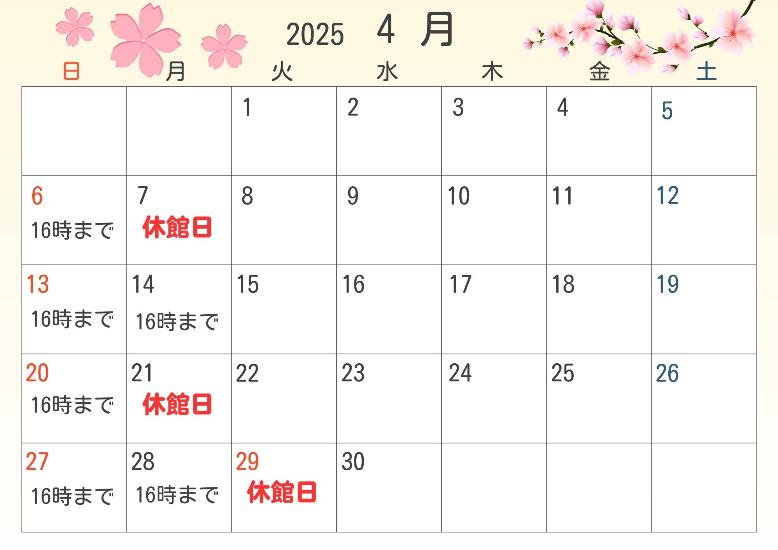 2025年4月休館日カレンダー