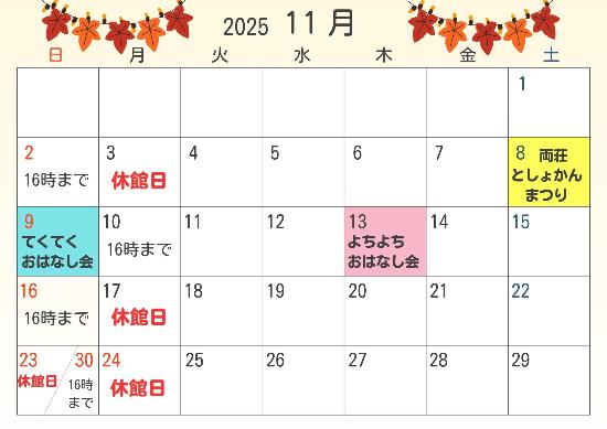 2025年11月休館日カレンダー