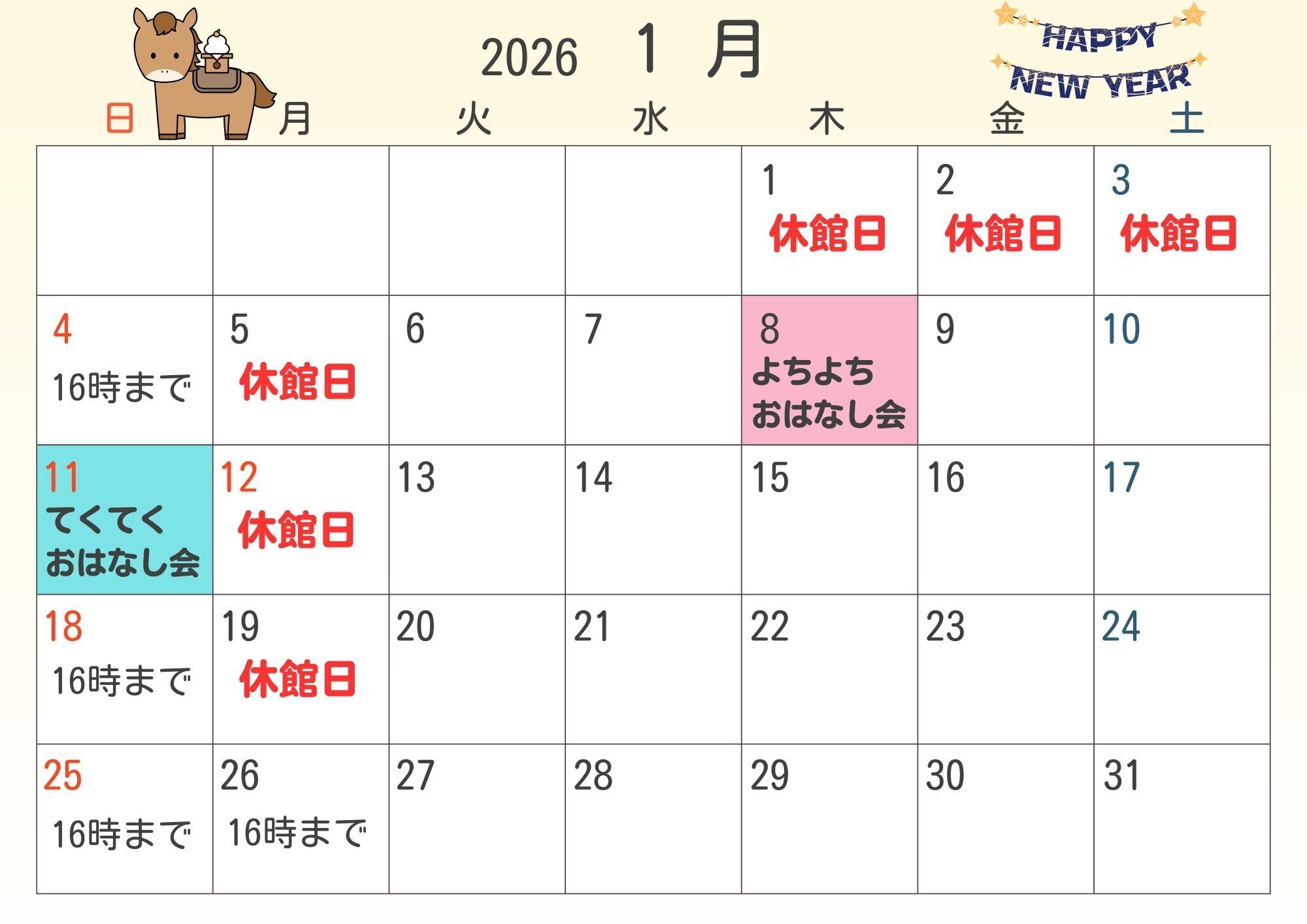 2026年１月休館日カレンダー