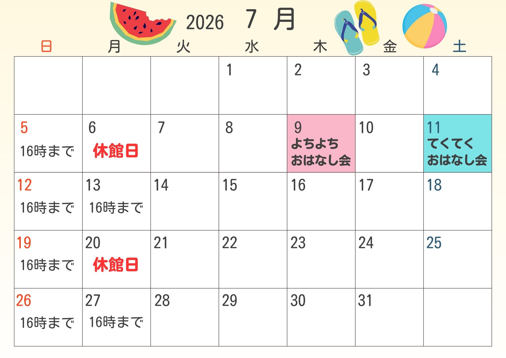 2026年7月休館日カレンダー