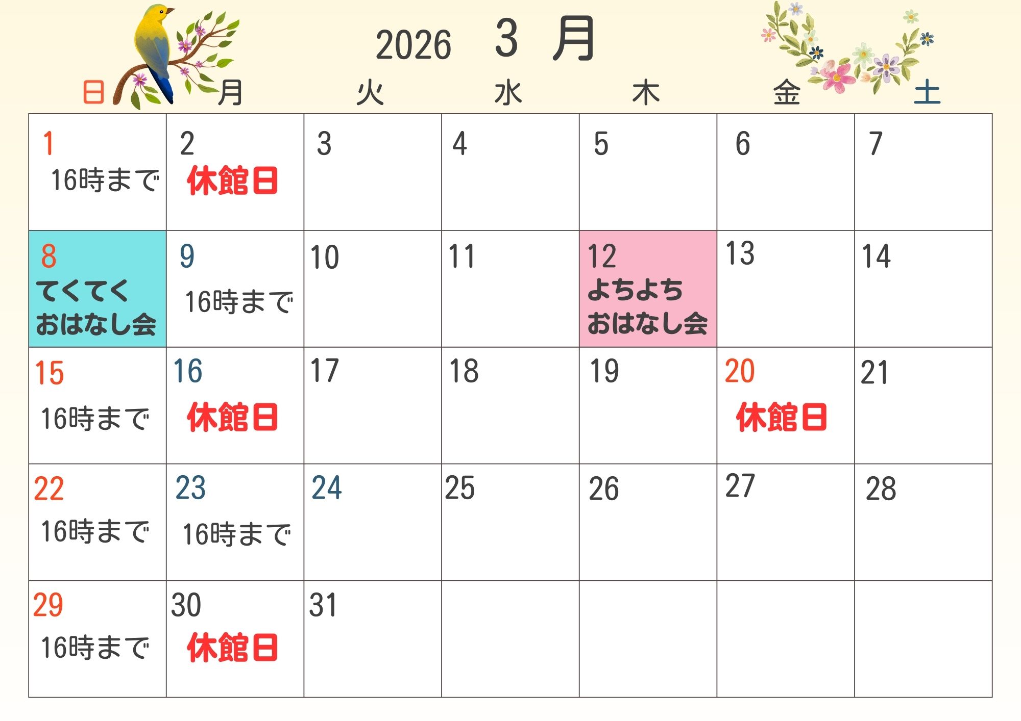 2026年3月休館日カレンダー