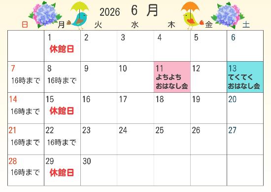 2026年6月休館日カレンダー