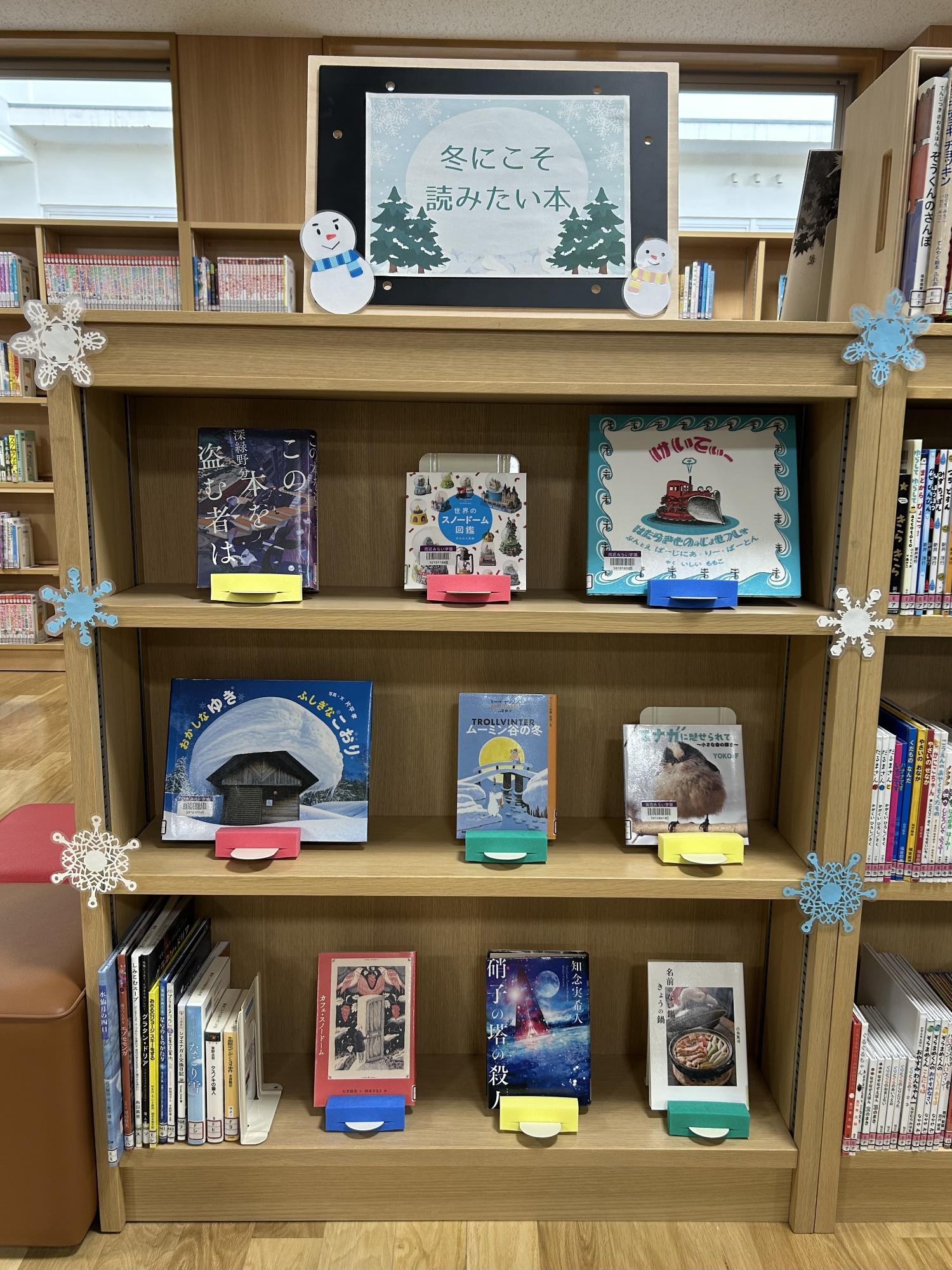 冬にこそ読みたい本