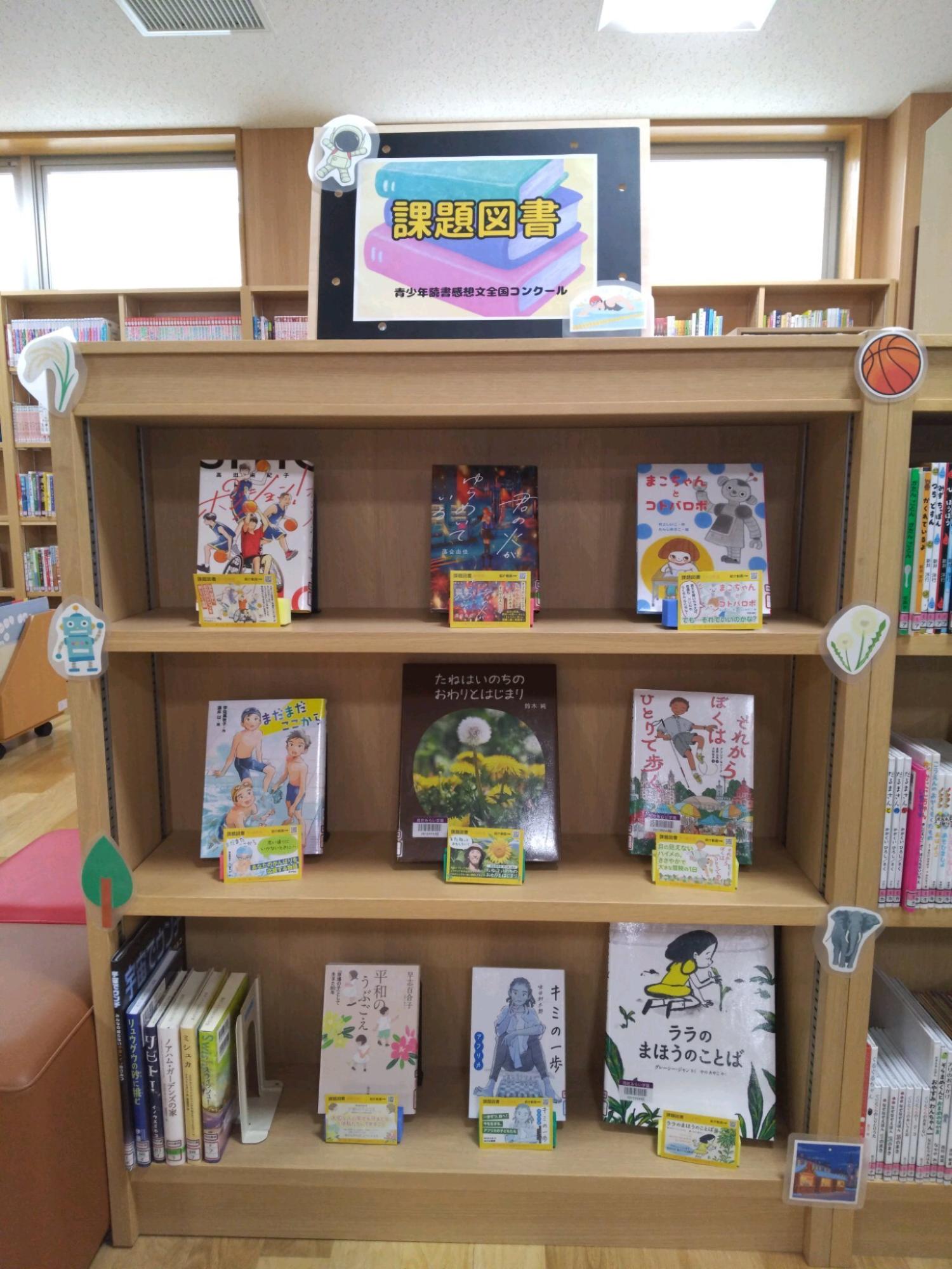 課題図書