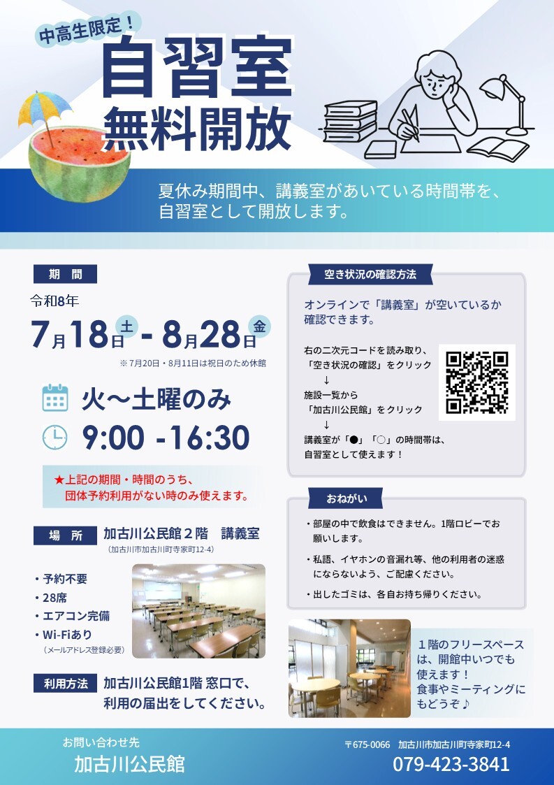 加古川公民館自習室