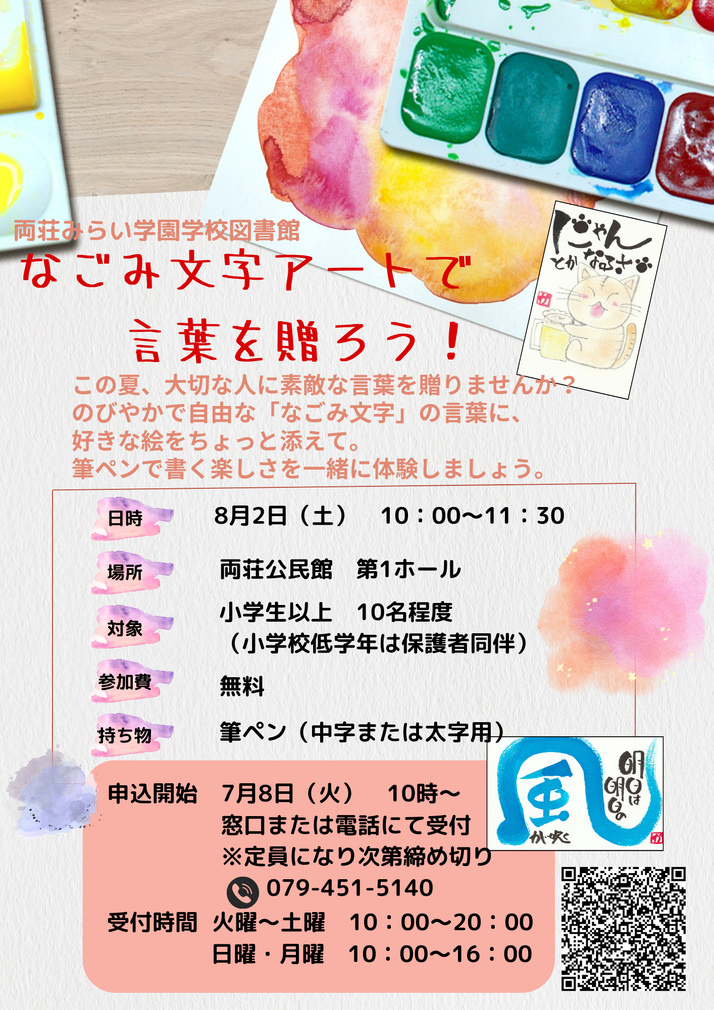 なごみ文字アート